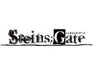 シュタインズゲート・Steins;Gate