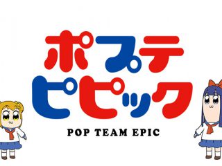 ポプテピピック-Pop_Team_Epi