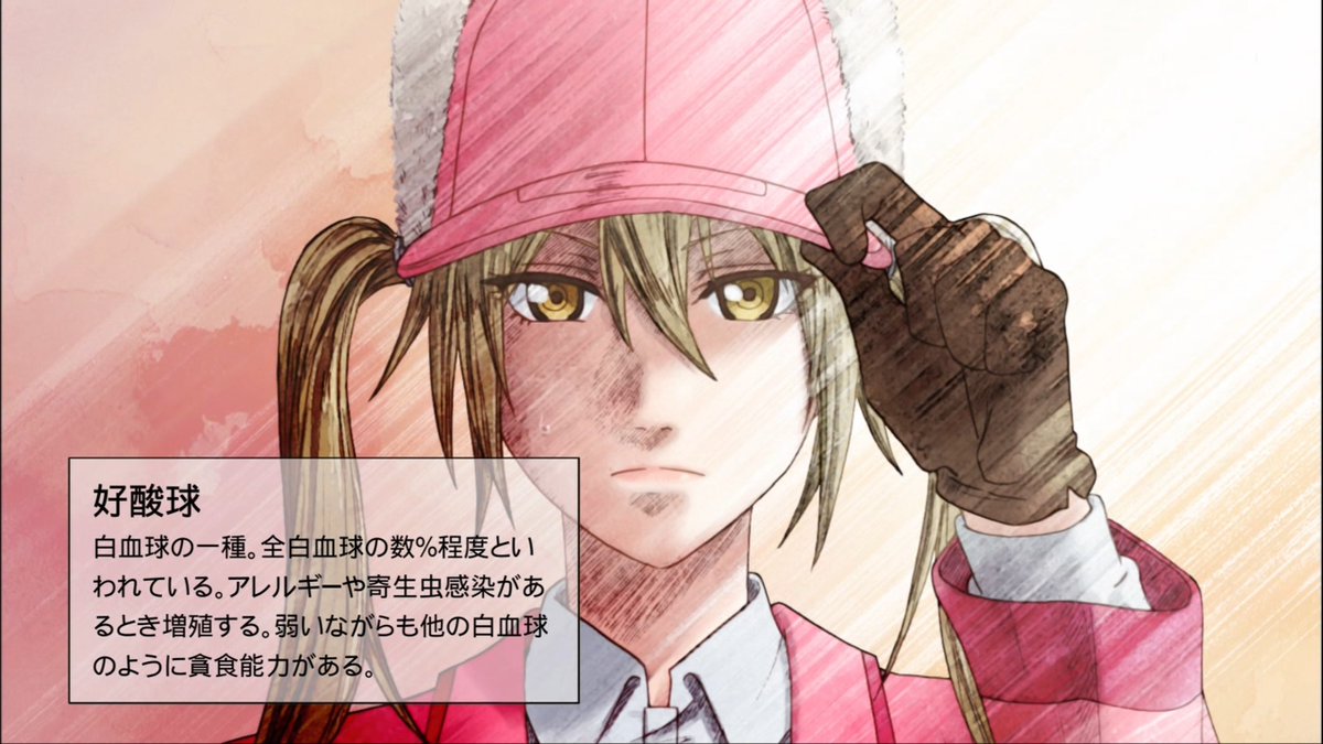 はたらく細胞 運んで治して戦って 体の仕組みを知って もっと自分を愛そう 神アニメランキング 虹見式 二次見式 おすすめアニメ アニソン ラブコメ 異世界 原作マンガ 人気声優を紹介するメディア